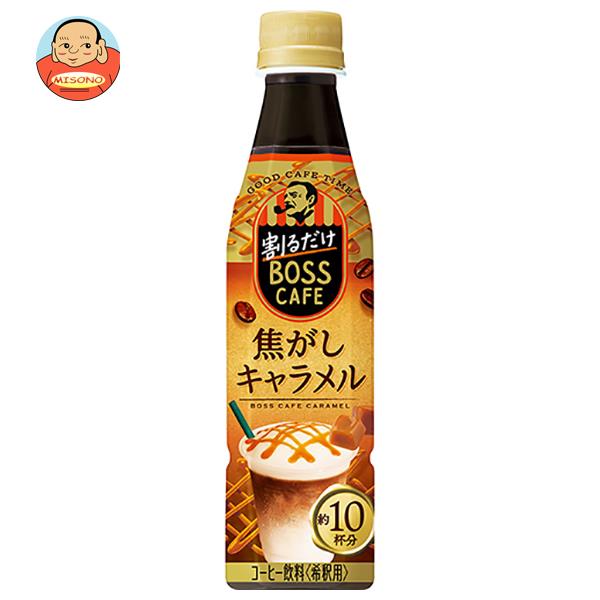 サントリー 割るだけボスカフェ 焦がしキャラメル【希釈用】 340mlペットボトル×24本入×(2ケース)｜ 送料無料 BOSS boss カフェラテ キャラメル 濃縮タイプのサムネイル