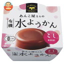 遠藤製餡 あんこ屋さんの有機水ようかん こし 100g×24個入｜ 送料無料 水羊羹 和菓子 こしあん 有機JASマーク カップ