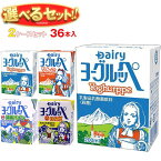 南日本酪農協同 ヨーグルッペ 選べる2ケースセット 200ml紙パック×36(18×2)本入｜ 送料無料 乳飲料 果汁 フルーツ ヨーグルト