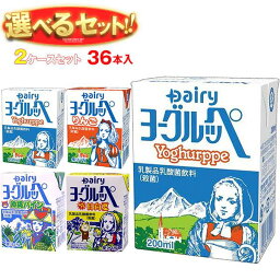 南日本酪農協同 ヨーグルッペ 選べる2ケースセット 200ml紙パック×36(18×2)本入｜ 送料無料 乳飲料 果汁 フルーツ ヨーグルト