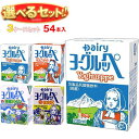 ※下記よりお好きな3ケースを選んでください。同じものを3ケースでもOK！ 【ヨーグルッペ 200ml紙パック】18本入 【ヨーグルッペ りんご 200ml紙パック】18本入 【ヨーグルッペ 沖縄パイン 200ml紙パック】18本入 【ヨーグルッペ 日向夏 200ml紙パック】18本入 ※当店で取り扱いの商品は様々な用途でご利用いただけます。 御歳暮 御中元 お正月 御年賀 母の日 父の日 残暑御見舞 暑中御見舞 寒中御見舞 陣中御見舞 敬老の日 快気祝い 志 進物 内祝 御祝 結婚式 引き出物 出産御祝 新築御祝 開店御祝 贈答品 贈物 粗品 新年会 忘年会 二次会 展示会 文化祭 夏祭り 祭り 婦人会 こども会 イベント 記念品 景品 御礼 御見舞 御供え クリスマス バレンタインデー ホワイトデー お花見 ひな祭り こどもの日 ギフト プレゼント 新生活 運動会 スポーツ マラソン 受験 パーティー バースデー