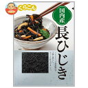 くらこん 国産 長ひじき 10g×20(10×2)袋入| 送料無料 ひじき 惣菜