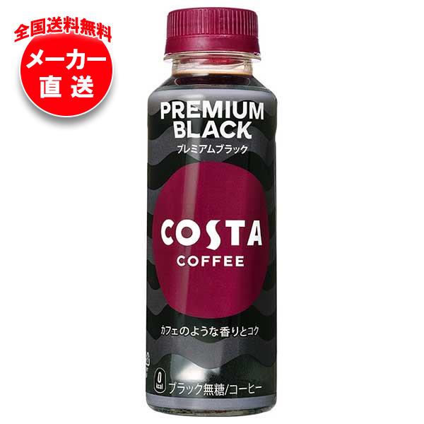 コカコーラ コスタコーヒー プレミアムブラック 265mlペットボトル×24本入｜ コーヒー 珈琲 ブラック 無糖