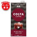 コカコーラ コスタコーヒー ホームカフェ ブラック 無糖 1L紙パック×6本入 メーカー直送|全国送料無料 コーヒー 珈琲 ブラック 無糖