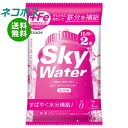 ネコポス クラシエフーズ スカイウォーターライチ味 1L用 (7g×2)×5袋入| 全国送料無料 熱中症対策 カルシウム スポーツドリンク 粉末