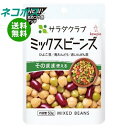 【全国送料無料】【ネコポス】キューピー サラダクラブ ミックスビーンズ 50g×10袋入| まめつや製法 ひよこ豆 青えんどう 赤いんげん豆