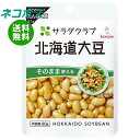 【全国送料無料】【ネコポス】キューピー サラダクラブ 北海道大豆 60g×10袋入| 野菜 まめ だいず