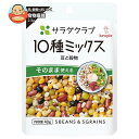 キューピー サラダクラブ 10種ミックス(豆と穀物) 40g×10袋入×(2ケース)| 送料無料 えんどう レンズまめ あずき 大豆 押麦 赤米 黒米 もち麦