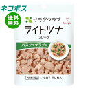 【全国送料無料】【ネコポス】キューピー サラダクラブ ライトツナ(フレーク) 80g×10袋入| 食品 まぐろ 大豆油