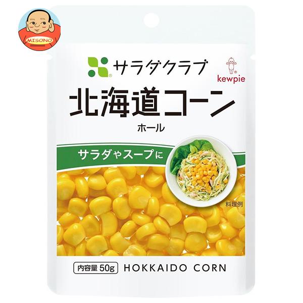 キューピー サラダクラブ 北海道コーン ホール 50g×10袋入×(2ケース)｜ 送料無料 野菜 とうもろこし