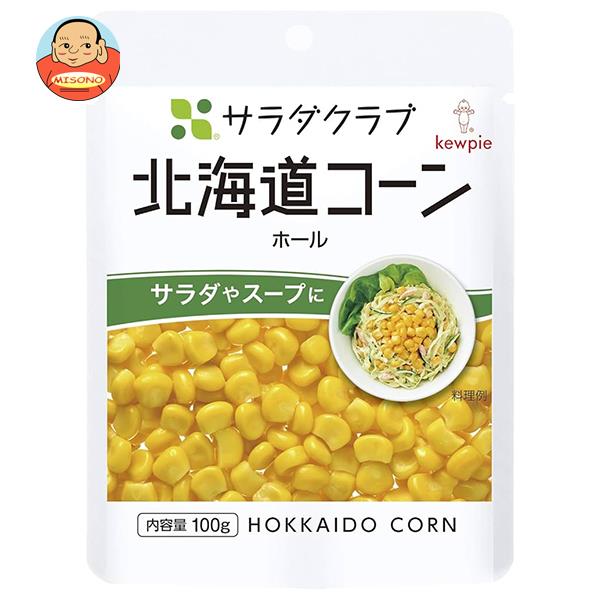 キューピー サラダクラブ 北海道コーン ホール 100g×8袋入×(2ケース)｜ 送料無料 野菜 とうもろこし