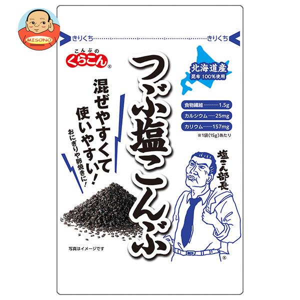 くらこん つぶ塩こんぶ 15g×20袋入×(2ケース)｜ 送料無料 国産昆布 食物繊維 塩こんぶ