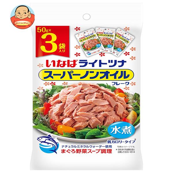 いなば食品 ライトツナ スーパーノンオイル (50g×3袋)×20袋入×(2ケース)｜ 送料無料 一般食品 レトルト..