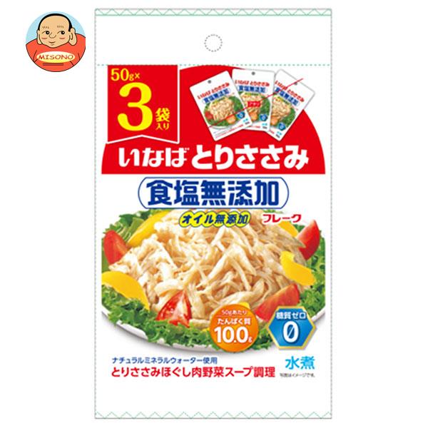 いなば食品 とりささみフレーク 食塩無添加 (50g×3袋)×20袋入×(2ケース)｜ 送料無料 一般食品 レトルト..