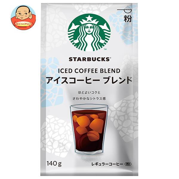 [ポイント5倍！8/27(火)9時59分まで全品対象エントリー&購入]ネスレ日本 スターバックスコーヒー アイスコーヒー ブレンド 140g×6袋入×(2ケース)｜ 送料無料 スタバ レギュラーコーヒーのサムネイル