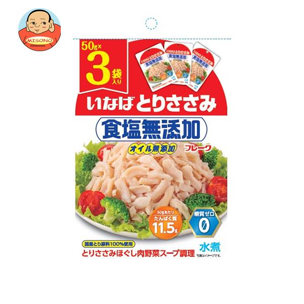 JANコード:4901133990069 原材料 鶏肉(国産)、野菜スープ、チキンエキス/加工デンプン、緑茶抽出物(カテキン)、(一部に鶏肉・ゼラチンを含む) 栄養成分 (50gあたり)エネルギー50kcal、たんぱく質11.5g、脂質0.4g、炭水化物0.2g、糖質0g、食物繊維0.2g、食塩相当量0.04g、カリウム95mg 内容 カテゴリ：一般食品、レトルト食品 賞味期間 (メーカー製造日より)1080日 名称 とりささみ水煮(ほぐし肉) 保存方法 高温多湿、直射日光をさけ保存ください。 備考 販売者:いなば食品株式会社静岡市清水区由比北田114-1 ※当店で取り扱いの商品は様々な用途でご利用いただけます。 御歳暮 御中元 お正月 御年賀 母の日 父の日 残暑御見舞 暑中御見舞 寒中御見舞 陣中御見舞 敬老の日 快気祝い 志 進物 内祝 御祝 結婚式 引き出物 出産御祝 新築御祝 開店御祝 贈答品 贈物 粗品 新年会 忘年会 二次会 展示会 文化祭 夏祭り 祭り 婦人会 こども会 イベント 記念品 景品 御礼 御見舞 御供え クリスマス バレンタインデー ホワイトデー お花見 ひな祭り こどもの日 ギフト プレゼント 新生活 運動会 スポーツ マラソン 受験 パーティー バースデー