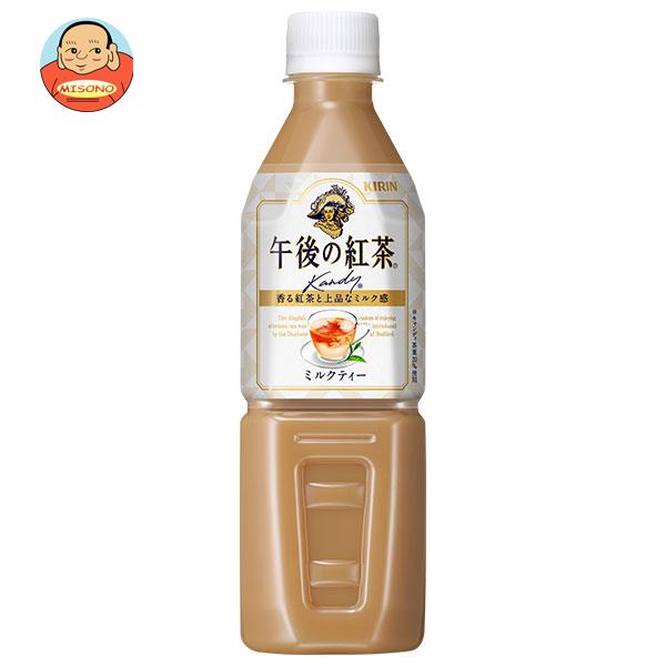 キリン 午後の紅茶 ミルクティー【