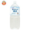 赤ちゃんの純水 アサヒ食品グループ和光堂 ベビーのじかん 赤ちゃんの純水 2Lペットボトル×6本入｜ 送料無料 天然水 ミネラルウォーター 水 ベビー 加熱殺菌 2000ml 2l