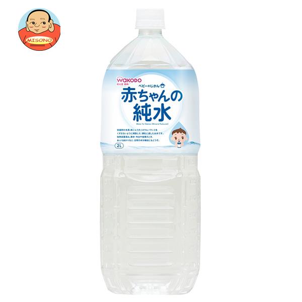 赤ちゃんの純水 アサヒ食品グループ和光堂 ベビーのじかん 赤ちゃんの純水 2Lペットボトル×6本入×(2ケース)｜ 送料無料 天然水 ミネラルウォーター 水 ベビー 加熱殺菌 2000ml 2l