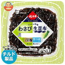 【チルド(冷蔵)商品】フジッコ ふじっ子煮 MIRAI わさび生昆布 68g×24個入｜ 送料無料 惣菜 佃煮 こんぶ ごはんのおとも チルド商品