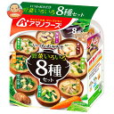 アマノフーズ フリーズドライ いつものおみそ汁 野菜いろいろ8種セット 8食×12袋入×(2ケース)| 送料無料 フリーズドライ インスタント食品 スープ 袋