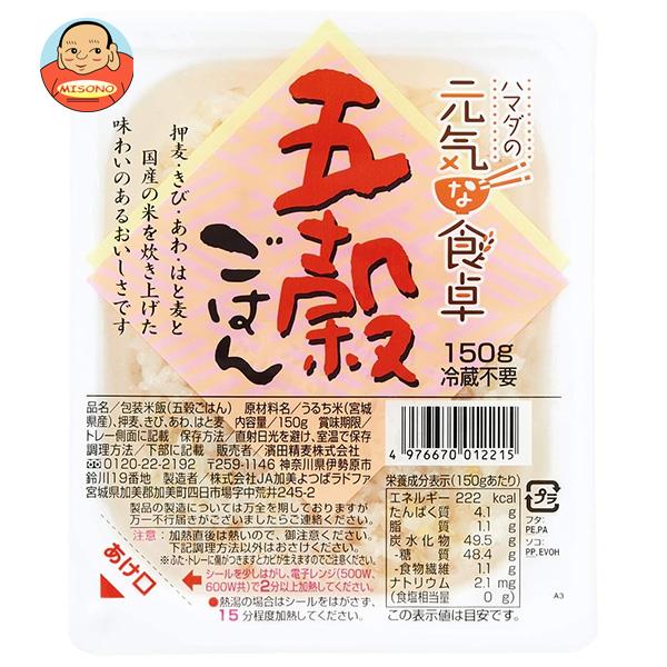 セレス 濱田精麦 五穀ごはん 150g×24(12×2)個入｜ 送料無料 五穀米 レトルト ご飯 米