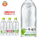 コカコーラ いろはすシリーズ 詰め合わせセット 540mlペットボトル×24本入｜ 送料無料 お試し PET 水 ミネラルウォーター い・ろ・は・す