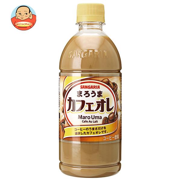 サンガリア まろうまカフェオレ 500mlペットボトル×24本入｜ 送料無料 コーヒー 珈琲 カフェオレ PET