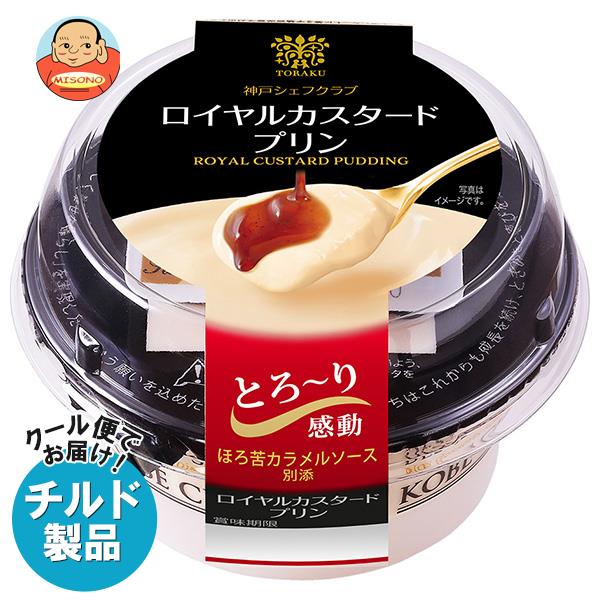 【チルド(冷蔵)商品】トーラク 神戸シェフクラブ ロイヤルカスタードプリン (105g＋6g)×6個入｜ 送料無料 カスタードプリン プリン スイーツ スウィーツ お菓子のサムネイル