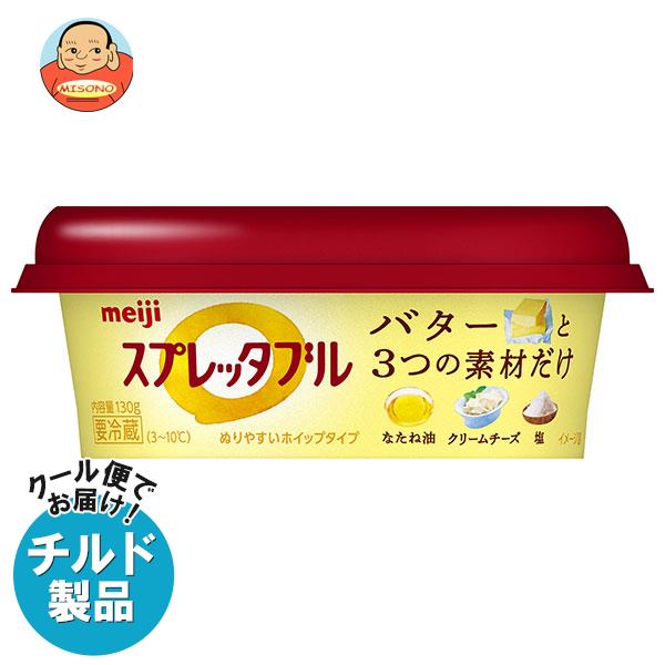 [ポイント5倍！6/11(火)1時59分まで全品対象エントリー&購入]【チルド(冷蔵)商品】明治 スプレッタブル バターのやさしいコク 130g×12個入｜ 送料無料 チルド商品 バター 乳製品 スプレッド meijiのサムネイル