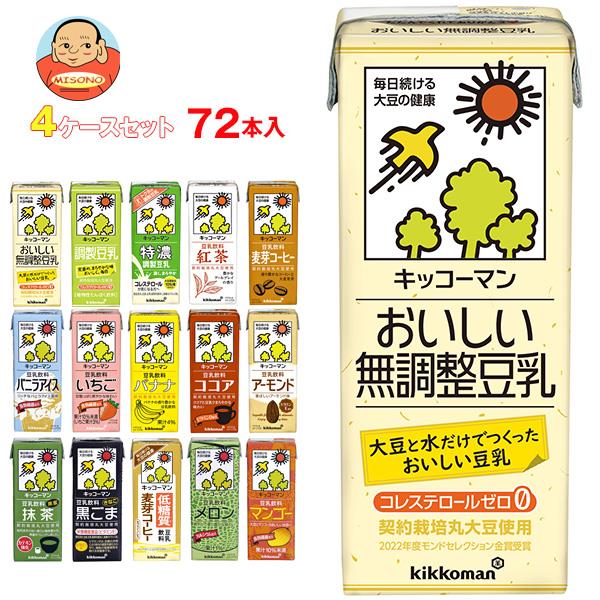 キッコーマン 豆乳飲料 選べる4ケースセット 200ml紙パック×72(18×4)本入｜豆乳 無調整 調整豆乳 紅茶 バナナ 麦芽 …