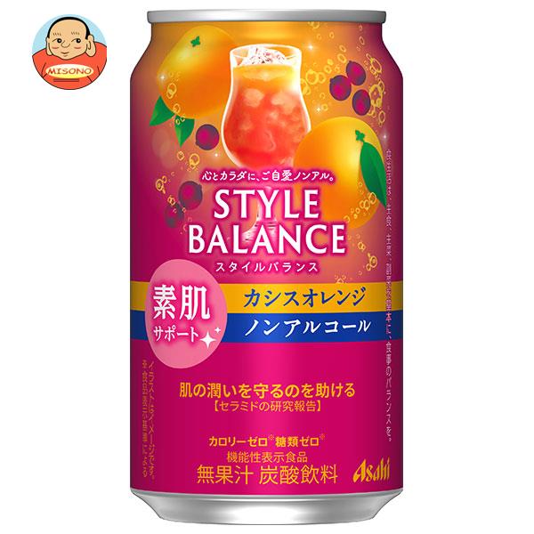 楽天飲料 食品専門店 味園サポートアサヒ飲料 スタイルバランス 素肌サポート カシスオレンジ【機能性表示食品】 350ml缶×24本入｜ 送料無料 ノンアルコール飲料 炭酸飲料 缶 フルーティー