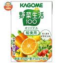 カゴメ 野菜生活100 オリジナル 給食用 100ml紙パック×30本入×(2ケース)| 送料無料 野菜ジュース 野菜生活 学校給食