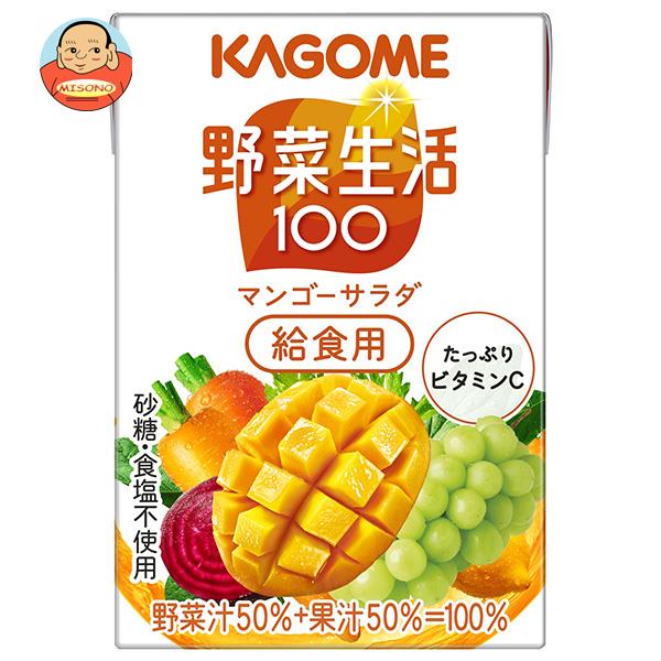 [ポイント5倍！9/11(水)1時59分まで全品対象エントリー&購入]カゴメ 野菜生活100 マンゴーサラダ 給食用 100ml紙パック×30本入×(2ケース)｜ 送料無料 野菜ジュース 学校給食 マンゴーのサムネイル