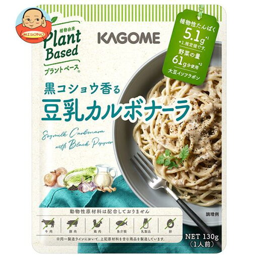 カゴメ 黒コショウ香る 豆乳カルボナーラ 130g×30袋入| 送料無料 パスタソース ソース 豆乳 カゴメ 黒コショウ香る 豆乳カルボナーラ 130g×30袋入| 送料無料 パスタソース ソース 豆乳