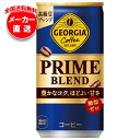コカコーラ ジョージア プライム ブレンド 185g缶×30本入 メーカー直送|全国送料無料 コカ・コーラ コカコーラ 缶コーヒー 珈琲