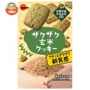 ブルボン ザクザク玄米クッキー 8枚×5個入×(2ケース)| 送料無料 お菓子 クッキー 玄米