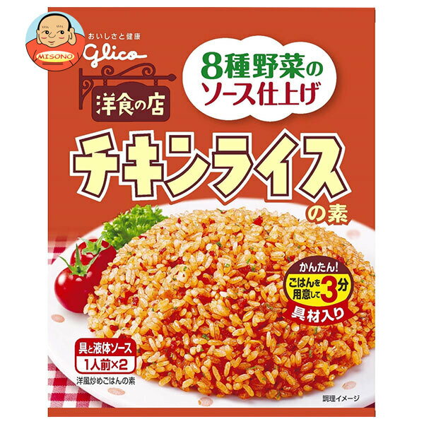 江崎グリコ チキンライスの素 64.0g×10袋入｜ 送料無料 一般食品 調味料 素 チキンライス