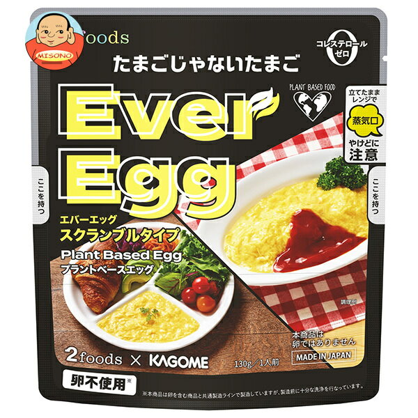 [ポイント5倍！5/16(金)1時59分まで全品対象エントリー&購入]カゴメ 2foods プラントベース エッグ 130g×5袋入×(2ケース)｜ 送料無料 スクランブルエッグ レトルト 卵料理のサムネイル