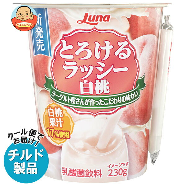 【チルド(冷蔵)商品】日本ルナ とろけるラッシー 白桃 230g×6本入｜ 送料無料 ラッシー 白桃 桃のサムネイル