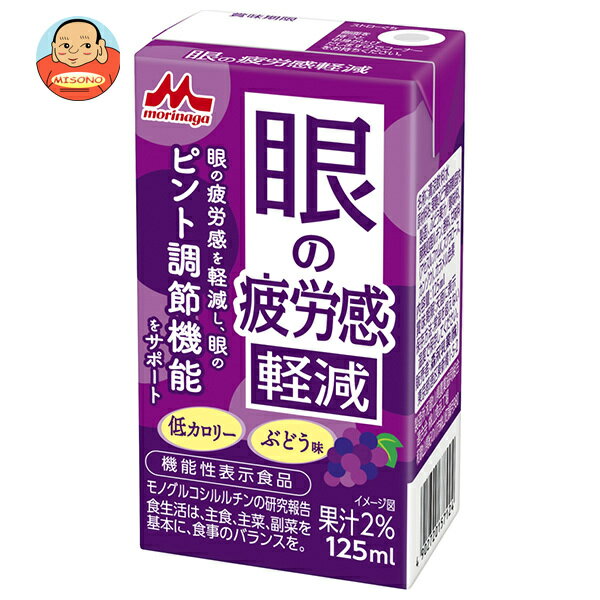 森永乳業 眼の疲労感軽減【機能性表示食品】 125ml紙パック×24本入｜ 送料無料 機能性表示食品 低カロリー ぶどう