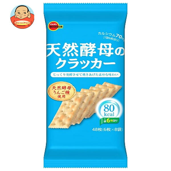 ブルボン 天然酵母のクラッカー (6枚×8袋)×12(6×2)個入| 送料無料 お菓子 クラッカー 酵母 天然酵母