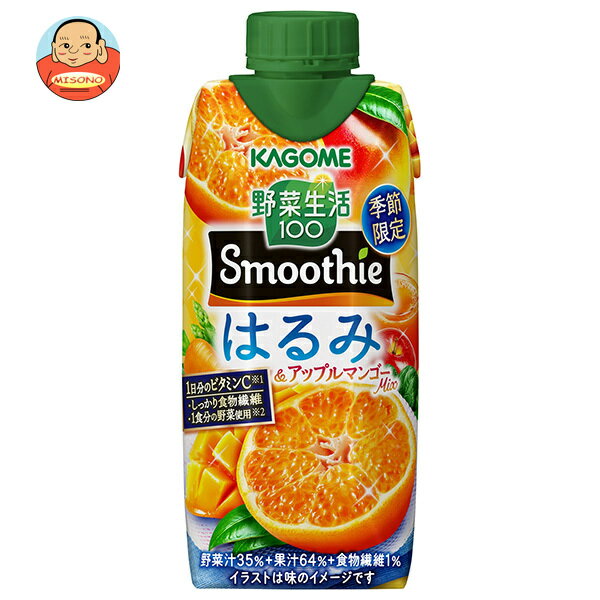 カゴメ 野菜生活100 Smoothie(スムージー) はるみ&アップルマンゴーMix 330ml紙パック×12本入｜ 送料無料 スムージー ミックスジュース 柑橘 マンゴー