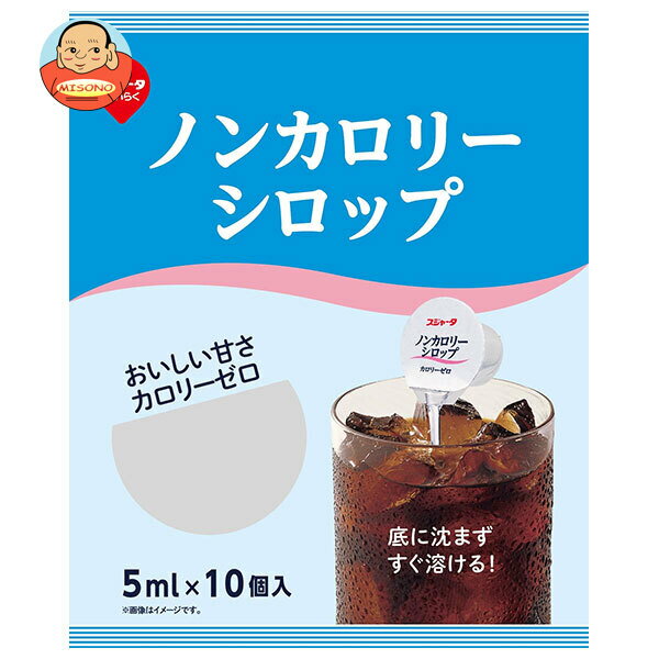 スジャータ ノンカロリーシロップ 10個 5ml×10×20個入｜ 送料無料 嗜好品 シロップ 砂糖 コーヒーシロップ