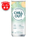 コカコーラ CHILL OUT(チルアウト) リラクゼーションドリンク 250ml缶×30本入｜ リラックス 息抜き マスカット オレンジ 炭酸