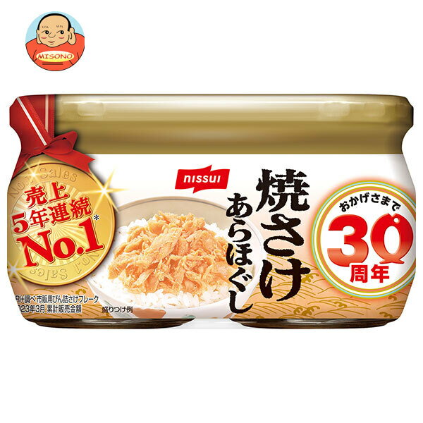 ニッスイ 焼さけあらほぐし 2個パック (48g瓶×2)×12個入｜ 送料無料 一般食品 調味料 ふりかけ ビン 鮭