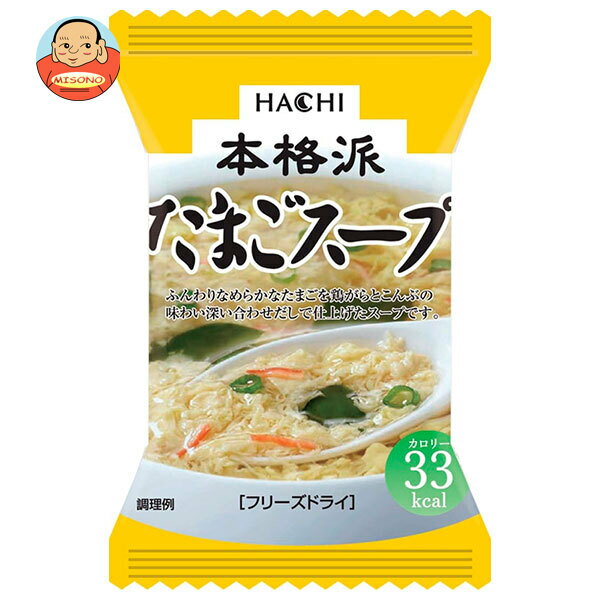 ハチ食品 本格派 たまごスープ 50食×1個入｜ 送料無料 スープ フリーズドライ インスタント 即席