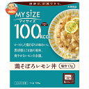 大塚食品 マイサイズ 鶏そぼろレモン丼 100g×30個入| 送料無料 どんぶり 丼 レトルト そぼろ丼