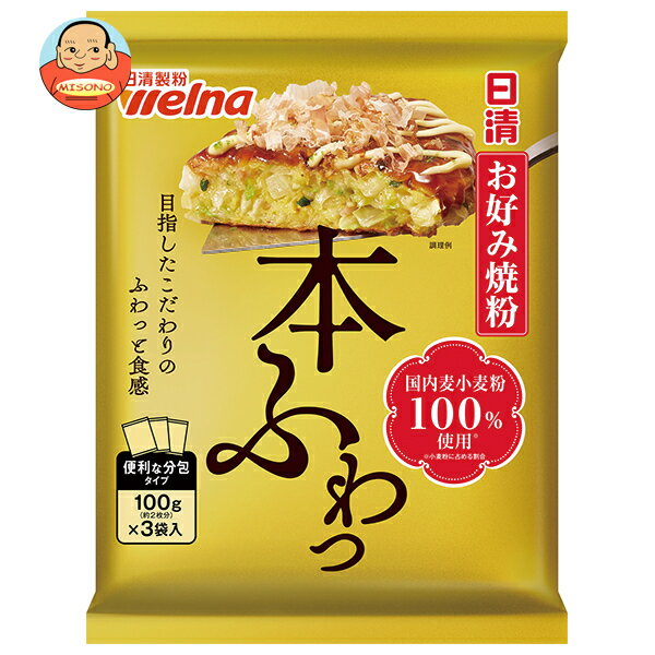 日清ウェルナ 日清 お好み焼粉 本ふわっ 国内麦小麦粉100%使用 300g×12袋入｜ 送料無料 調味料 粉末 国..