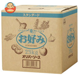 オリバーソース スタンダード お好みソース 23kg×1ケース入｜ 送料無料 業務用 調味料 ソース